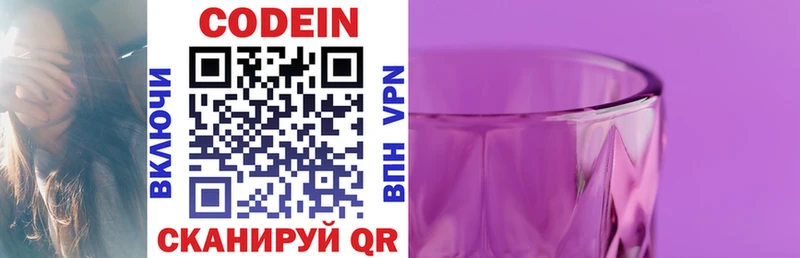 Кодеин напиток Lean (лин)  hydra ТОР  Сальск  купить наркотик 